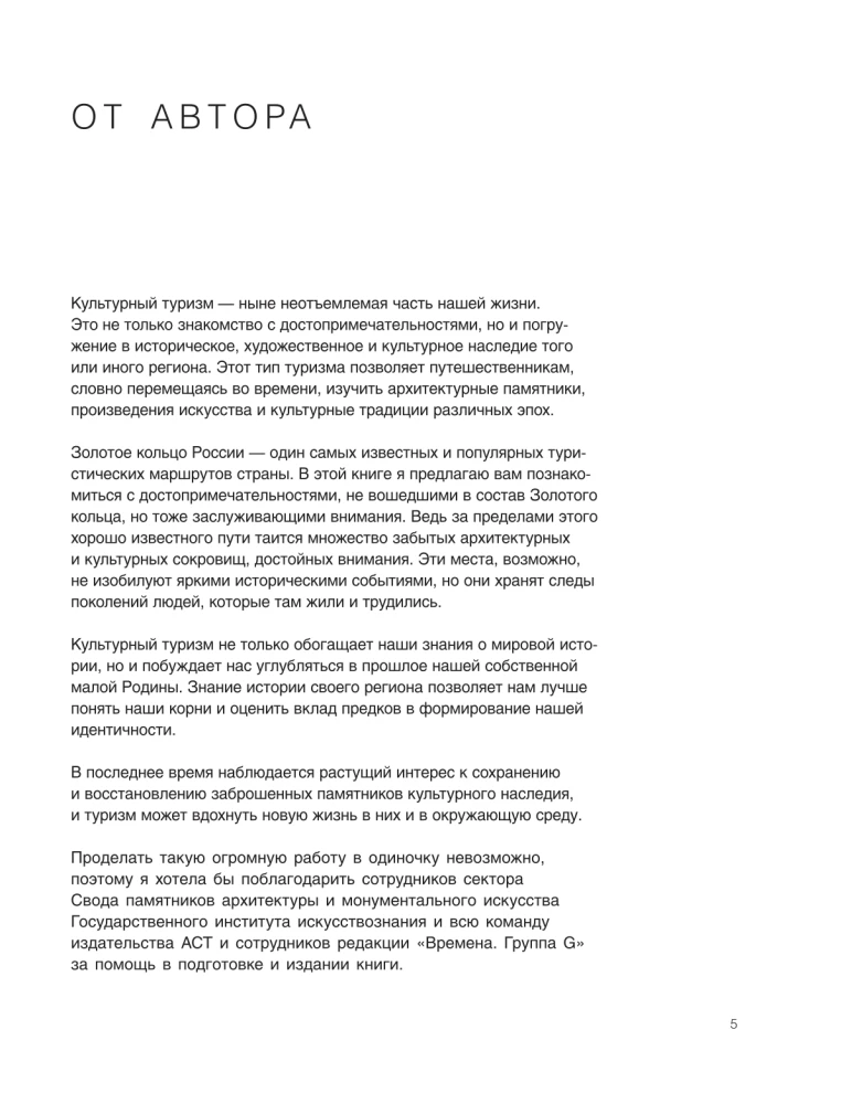 Nezināmais Zelta gredzens Krievijā